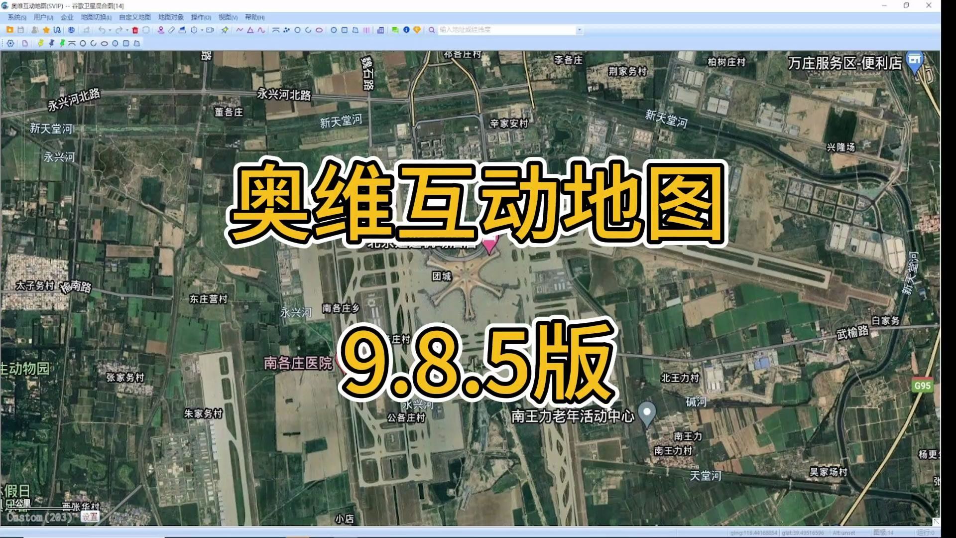 [图]奥维互动地图9.8.5版，一座里程碑式版本，可以看谷歌地球企业历史影像（GEE协议历史影像）