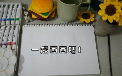 一起画画吧水粉田野哔哩哔哩bilibili