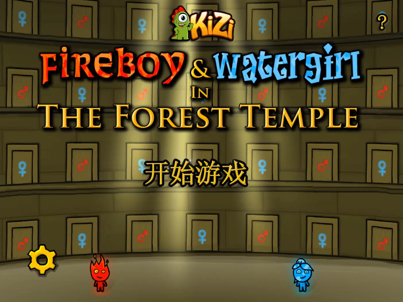 冰娃与火娃1试玩