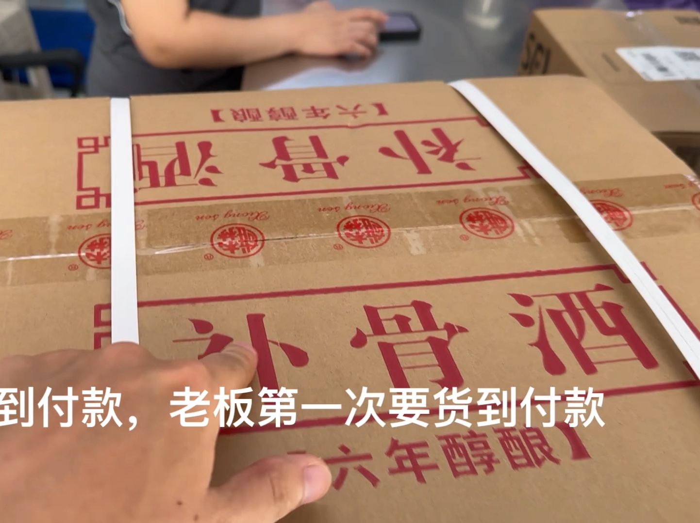 雄森补骨酒中秋节前夕去顺丰棒客户发货啦药食同源中秋送礼