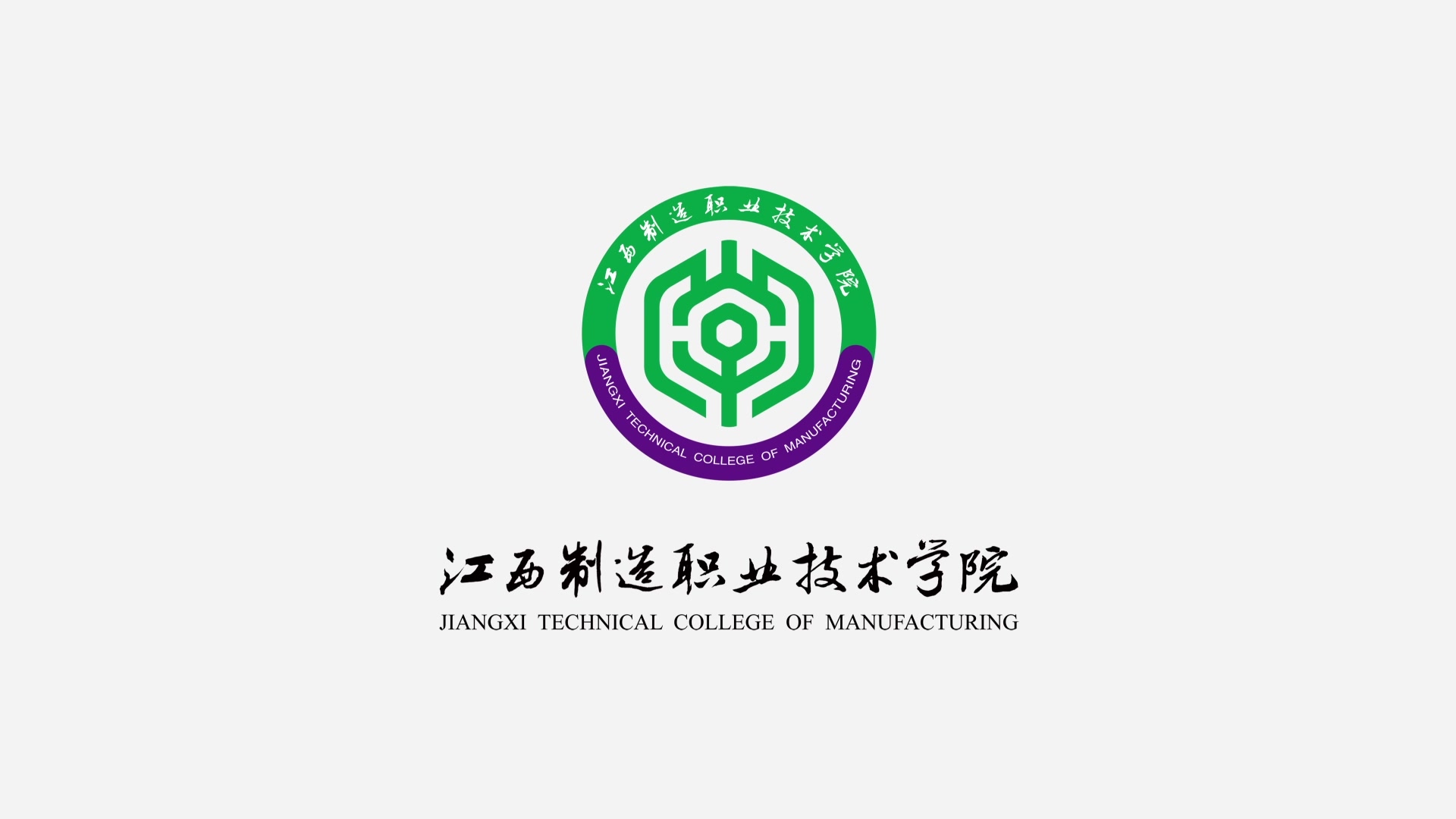 建校四十周年宣传片【江西制造职业技术学院】