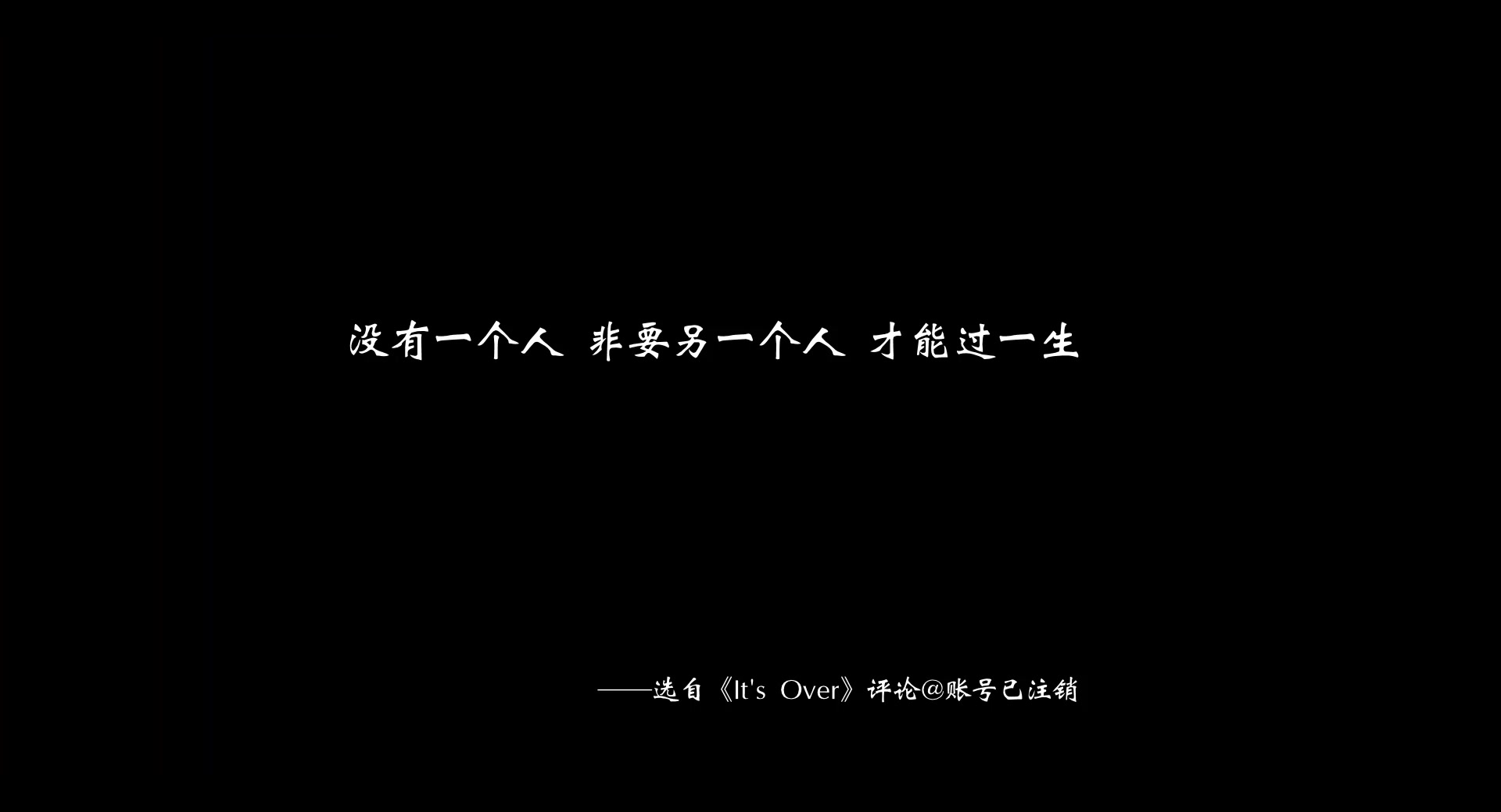 『网易云』账号已注销的背后的故事(第四期)哔哩哔哩bilibili