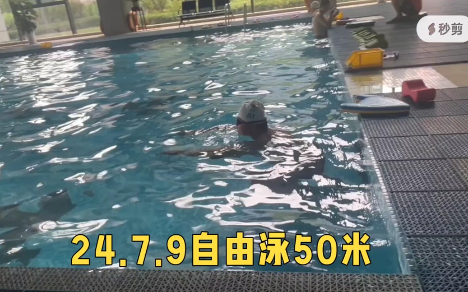 自由泳50米