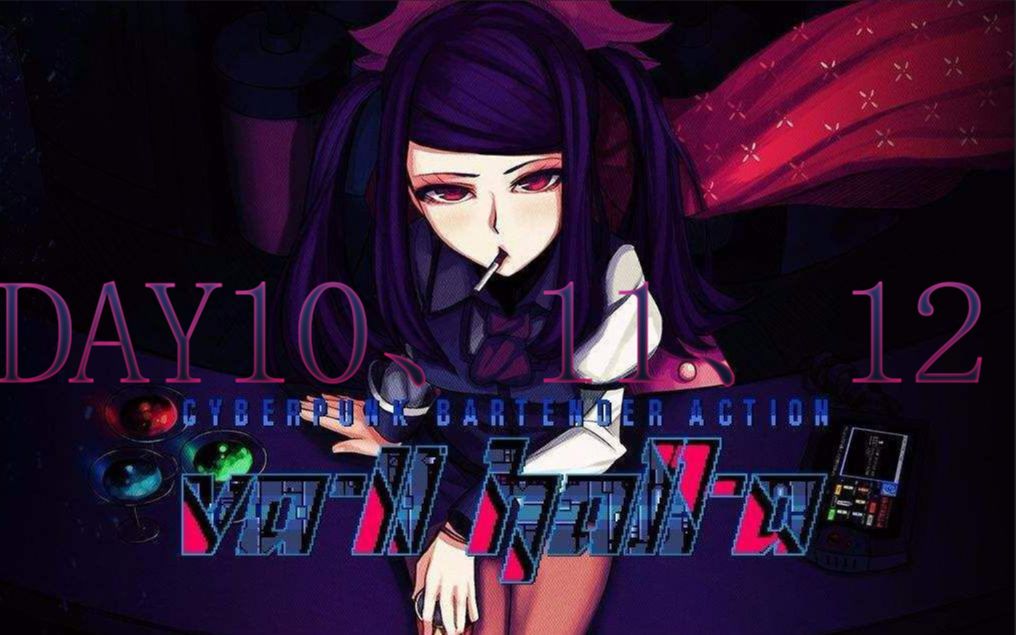 活动作品va11halladay101112多萝西剧情