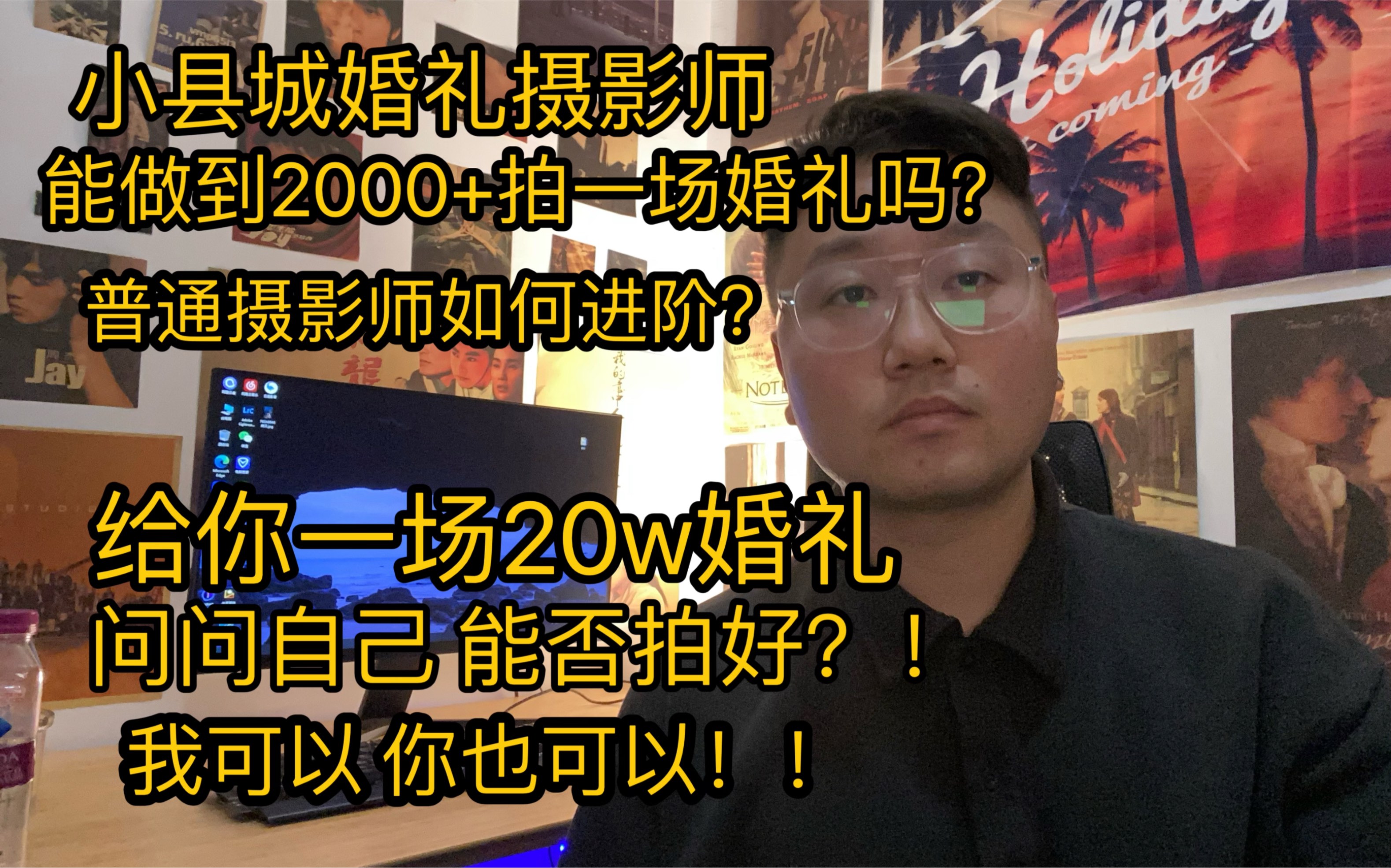 小县城婚礼摄影师还有前途吗?小城市婚礼跟拍能做到单价2000+吗哔哩哔哩bilibili