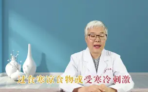 Download Video: 发生痛经的两点原因