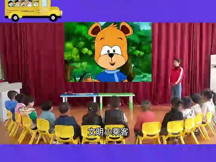 幼兒園公開課中班社會《文明小乘客》幼兒園中班公開課 幼兒園公開課