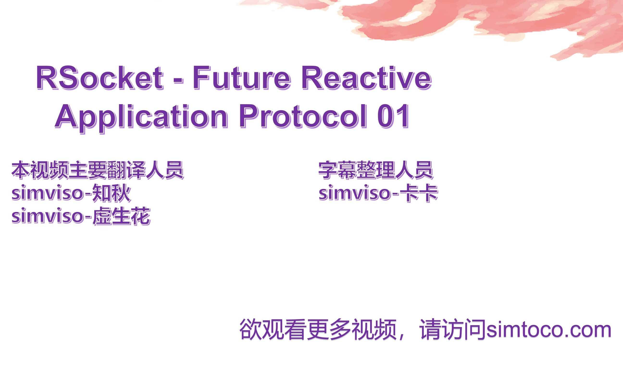 【国外顶级大佬技术视频分享】RSocket  Future Reactive Application Protocol 01哔哩哔哩bilibili