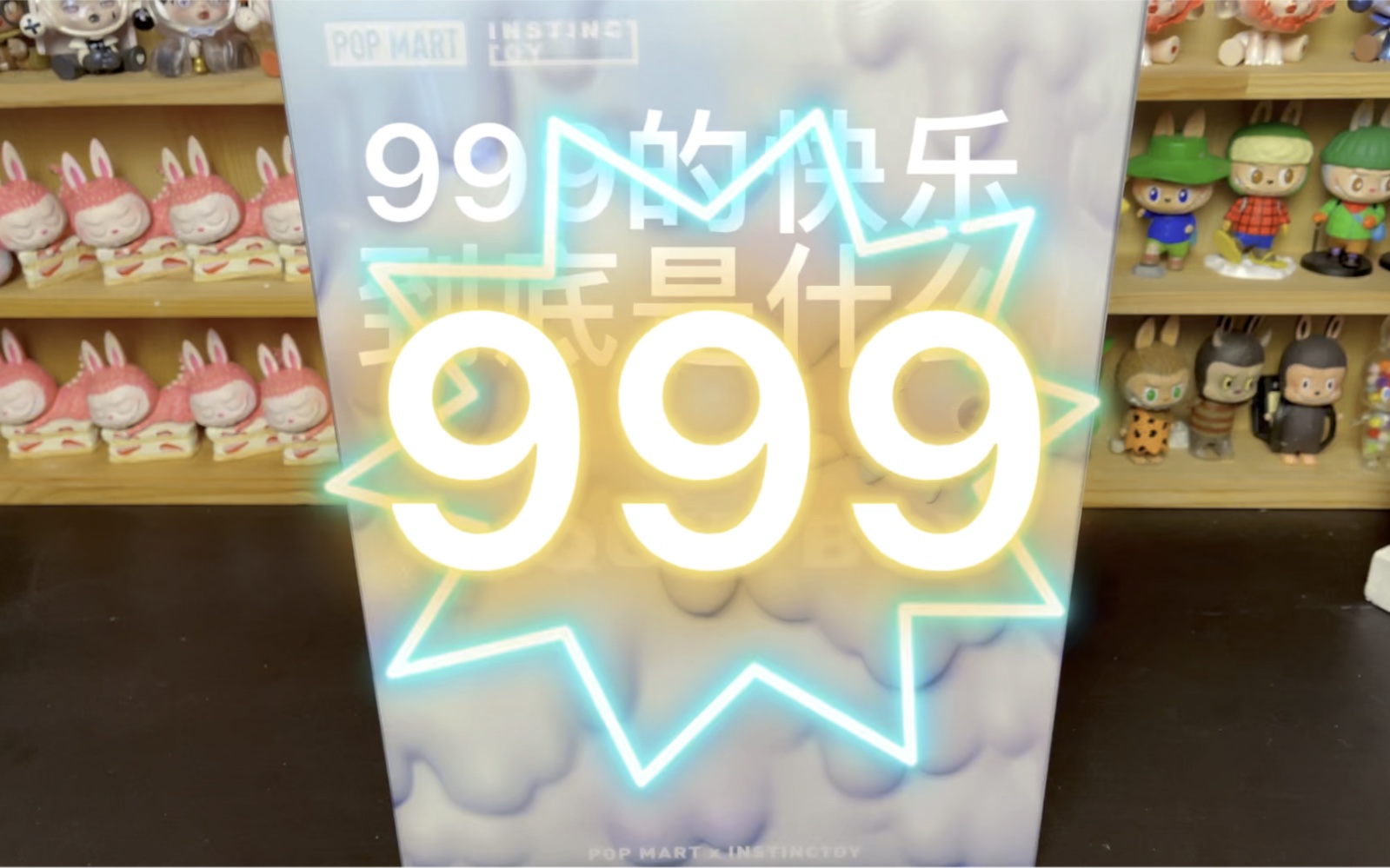 999的快乐是什么!哔哩哔哩bilibili