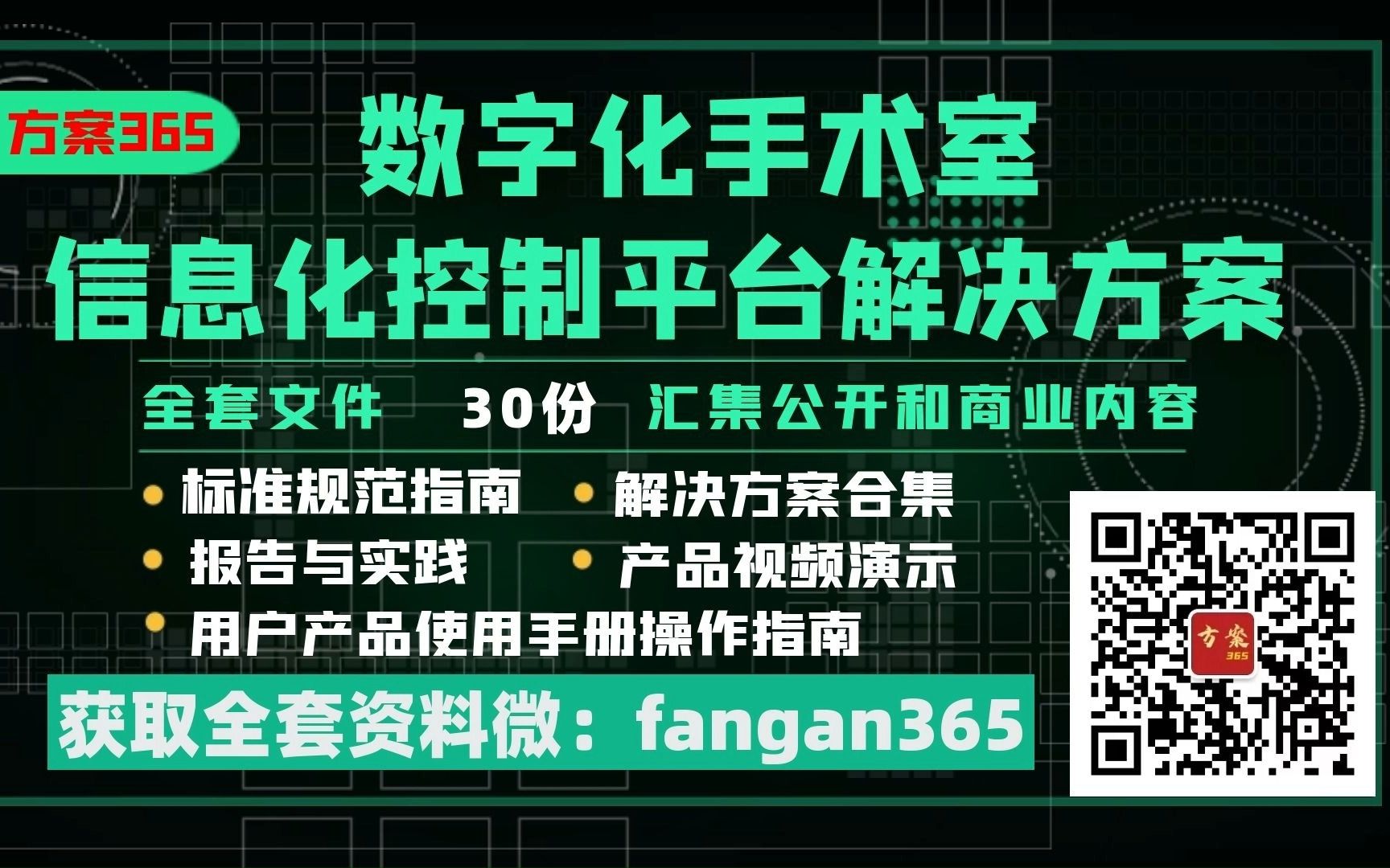 数字化手术室智慧手术解决方案哔哩哔哩bilibili