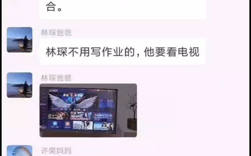 当代家长群现状哔哩哔哩bilibili