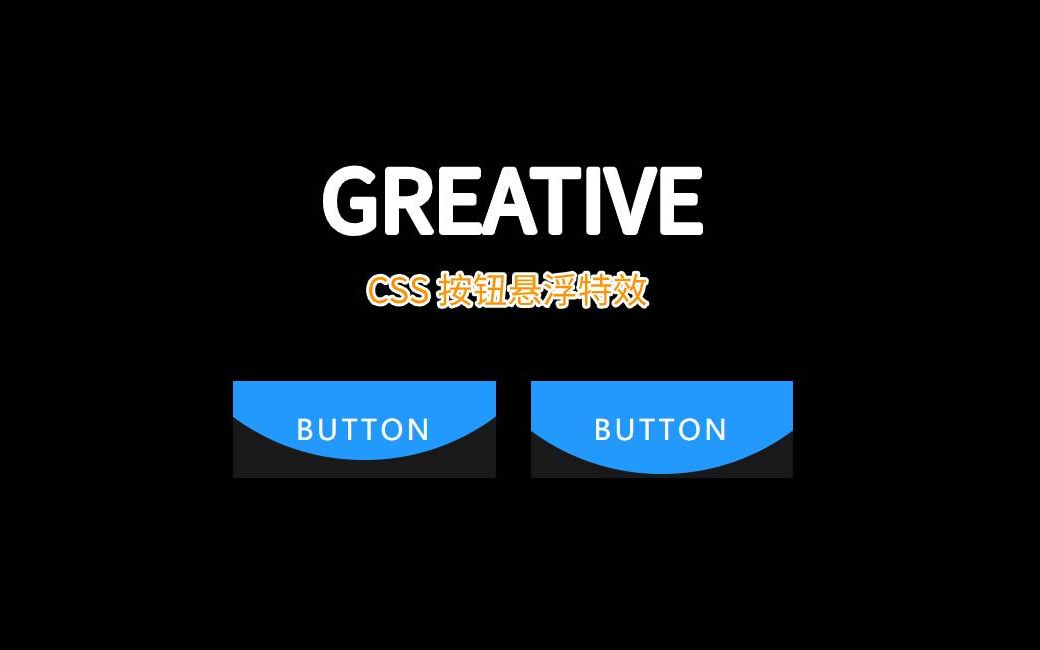 HTML+CSS 实现按键悬停水波纹特效,学起来了,赞个吧!哔哩哔哩bilibili