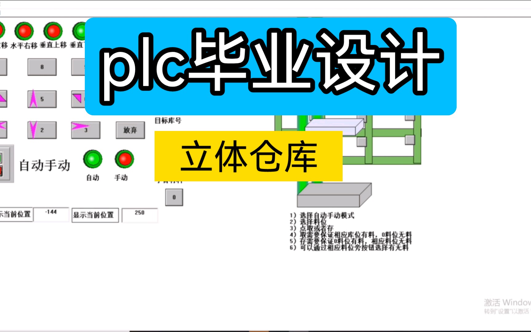 【plc毕业设计】基于plc的立体仓库组态演示视频,自动化.哔哩哔哩bilibili