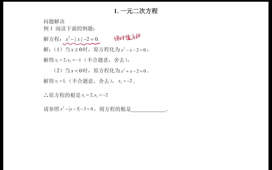 [图]初中数学 九年级数学 提分刷题课 同步辅导