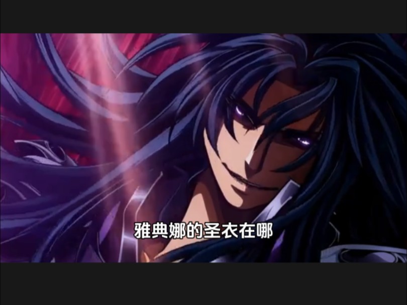 冥王神话lc第四季第44集阿斯普洛斯出场片段流出