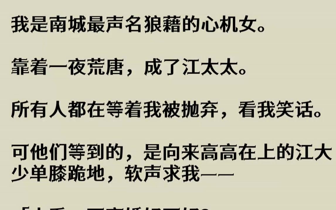 【完结文】我和江律的床照冲上热搜时,江律还没醒.他把我当玩偶似的抱在怀里,甚至还蹭了蹭.新冒出来的胡茬有点刺人,我侧头看着他.过分...哔哩...