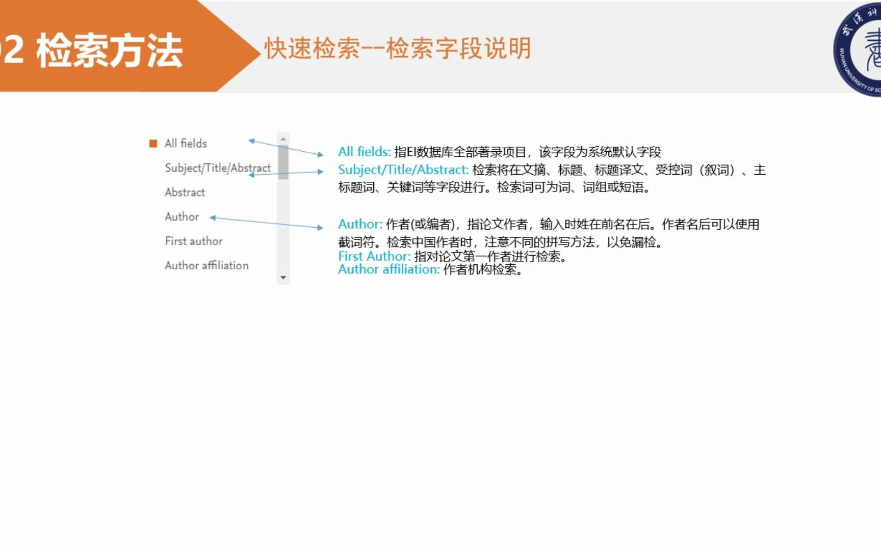 武汉科技大学图书馆信息素养微课程EI数据库的检索与利用哔哩哔哩bilibili