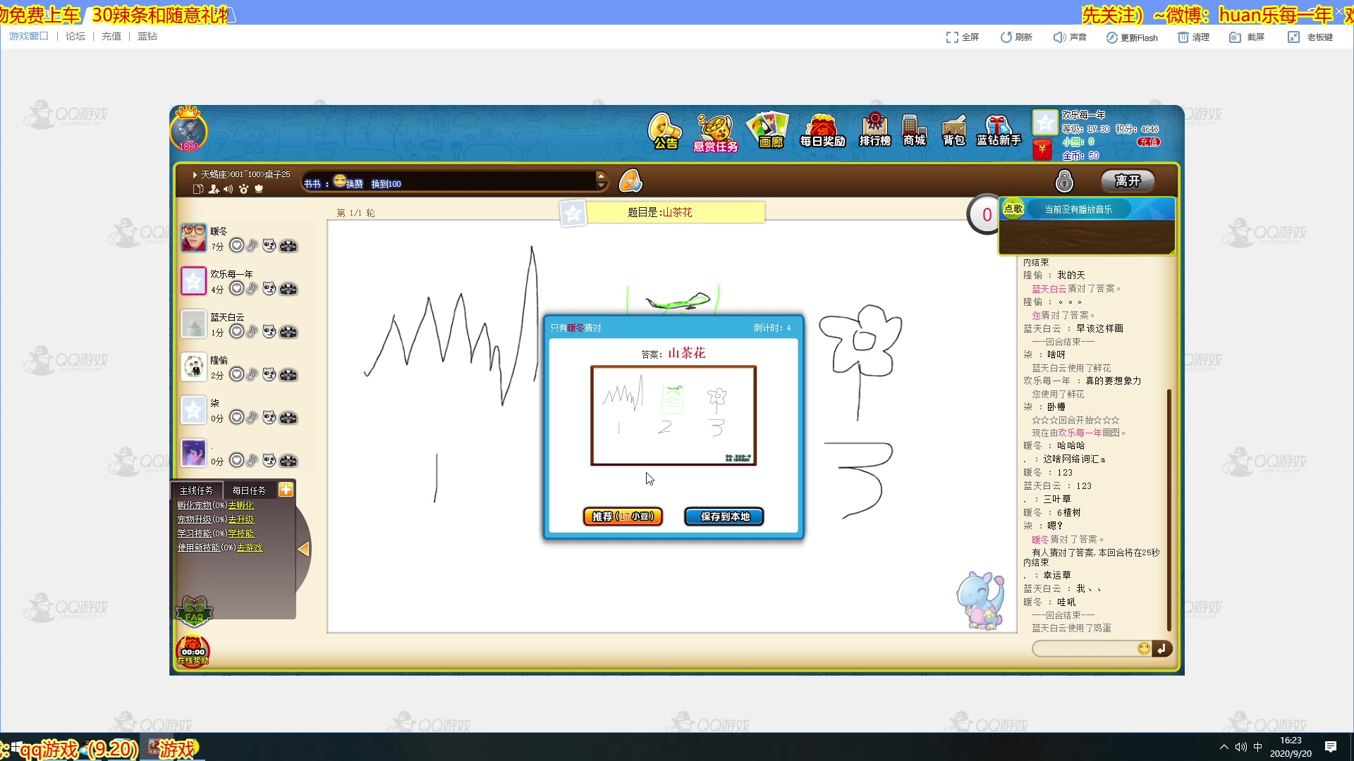 20200920 qq游戏 你画我猜-2 第二名