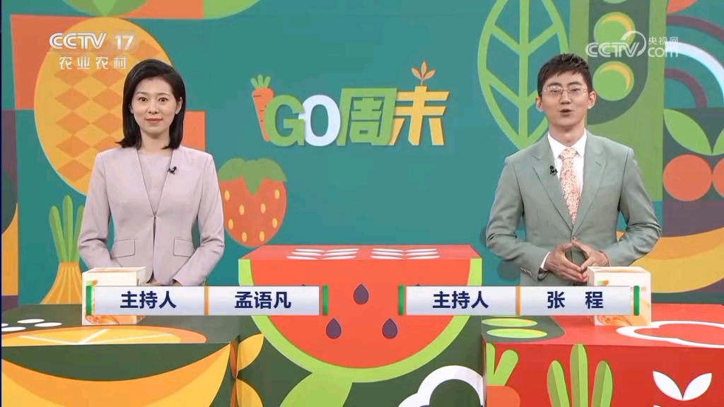 放送文化 cctv17《中国三农报道》停播前最后一期 2023-5-20