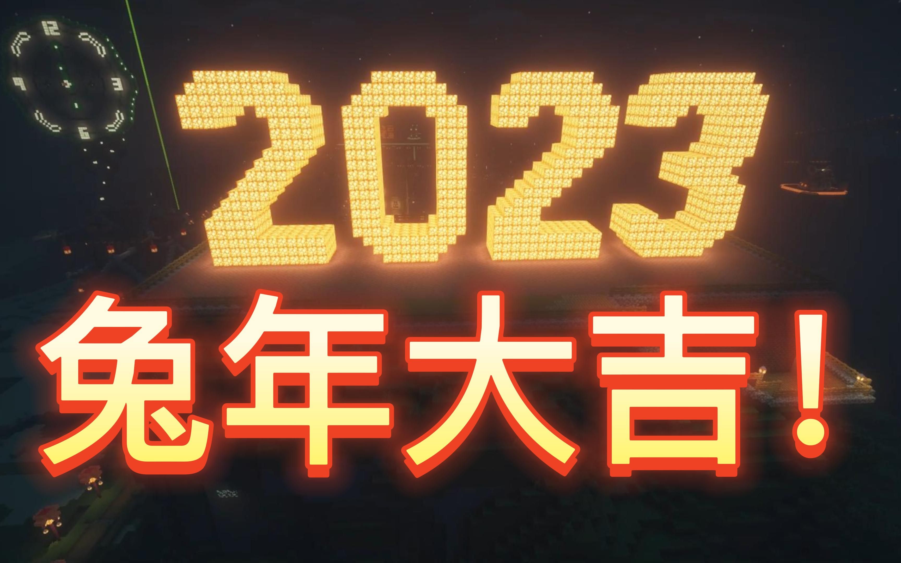 木木来送给b站和所有b站朋友的拜年祭