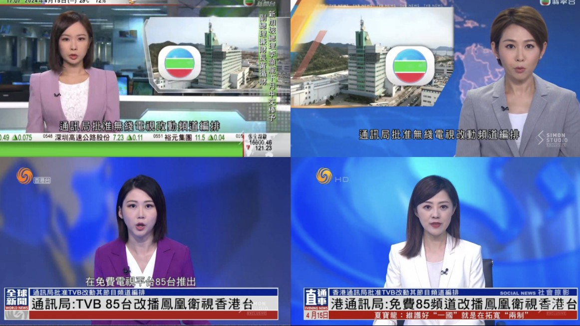 凤凰香港进驻大气电波定频85台(2024/04/15)