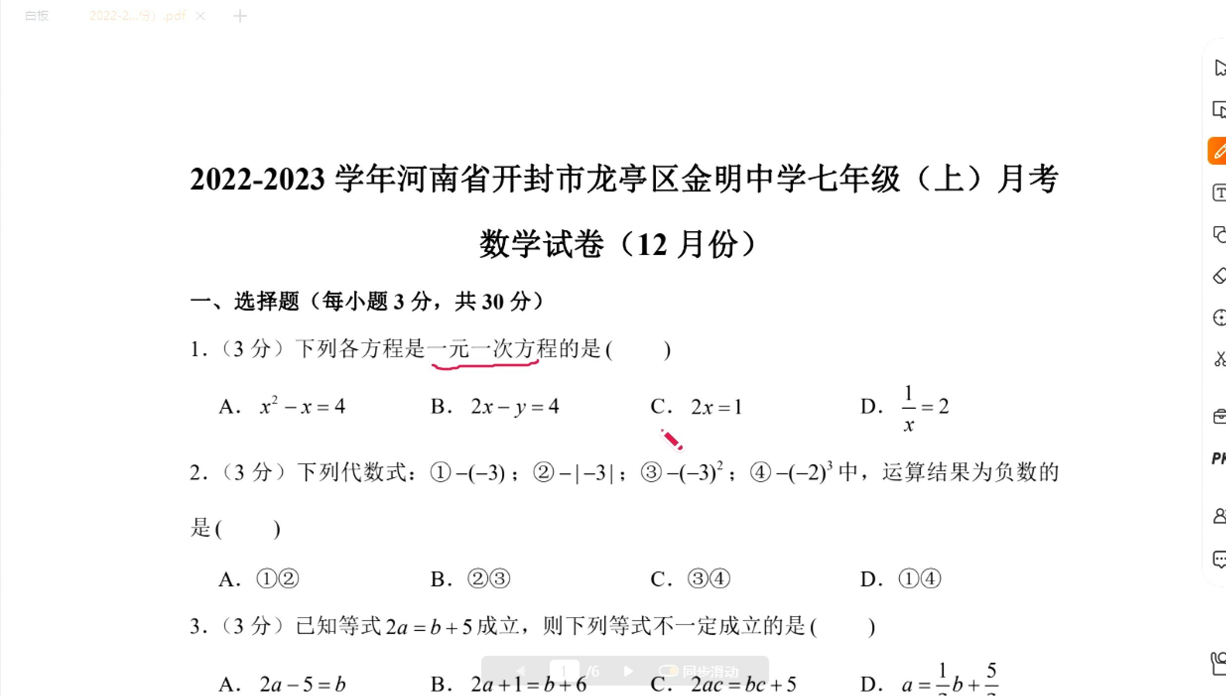 22-23年七年级开封市龙亭区第二次月考试卷讲解视频