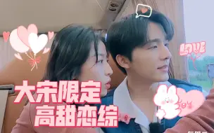 Télécharger la video: 【本周Ⅰ辛赵不宣】正主追着给我喂糖怎么办！！！