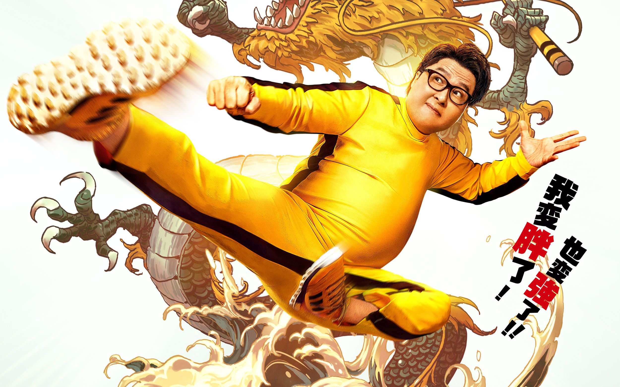 肥龙过江 肥龍過江 (2020)