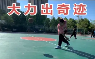 Descargar video: 大 力 出 奇 迹