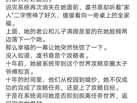 《我们的爱到此为止》虞书意傅知言小说阅读全文TXT哔哩哔哩bilibili