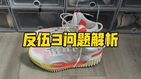 反伍3问题解析。_哔哩哔哩_bilibili