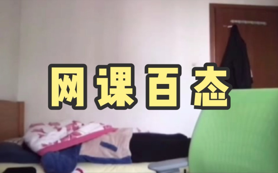 大学生必须要刷网课吗(大学生必须要刷网课吗知乎)