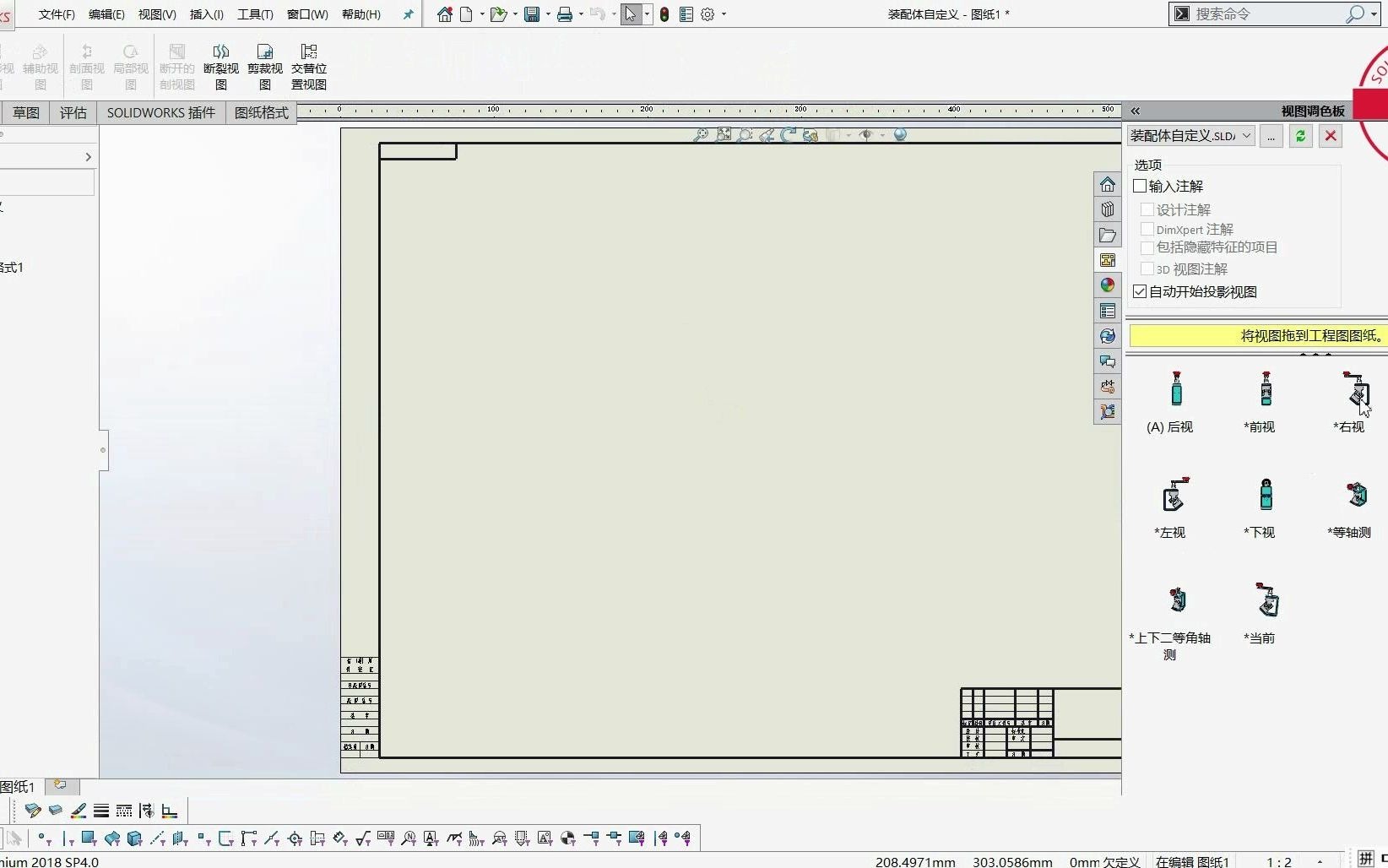 成都恒睿SolidWorks出工程图视图为空解决方案哔哩哔哩bilibili