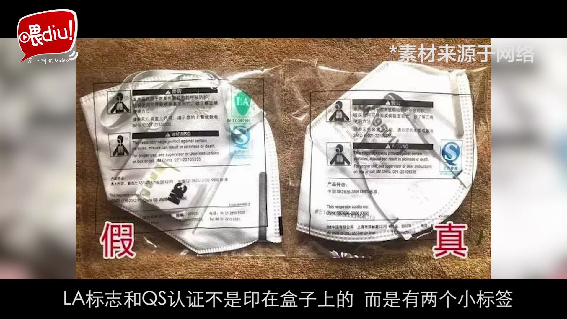 n95口罩 真伪图片