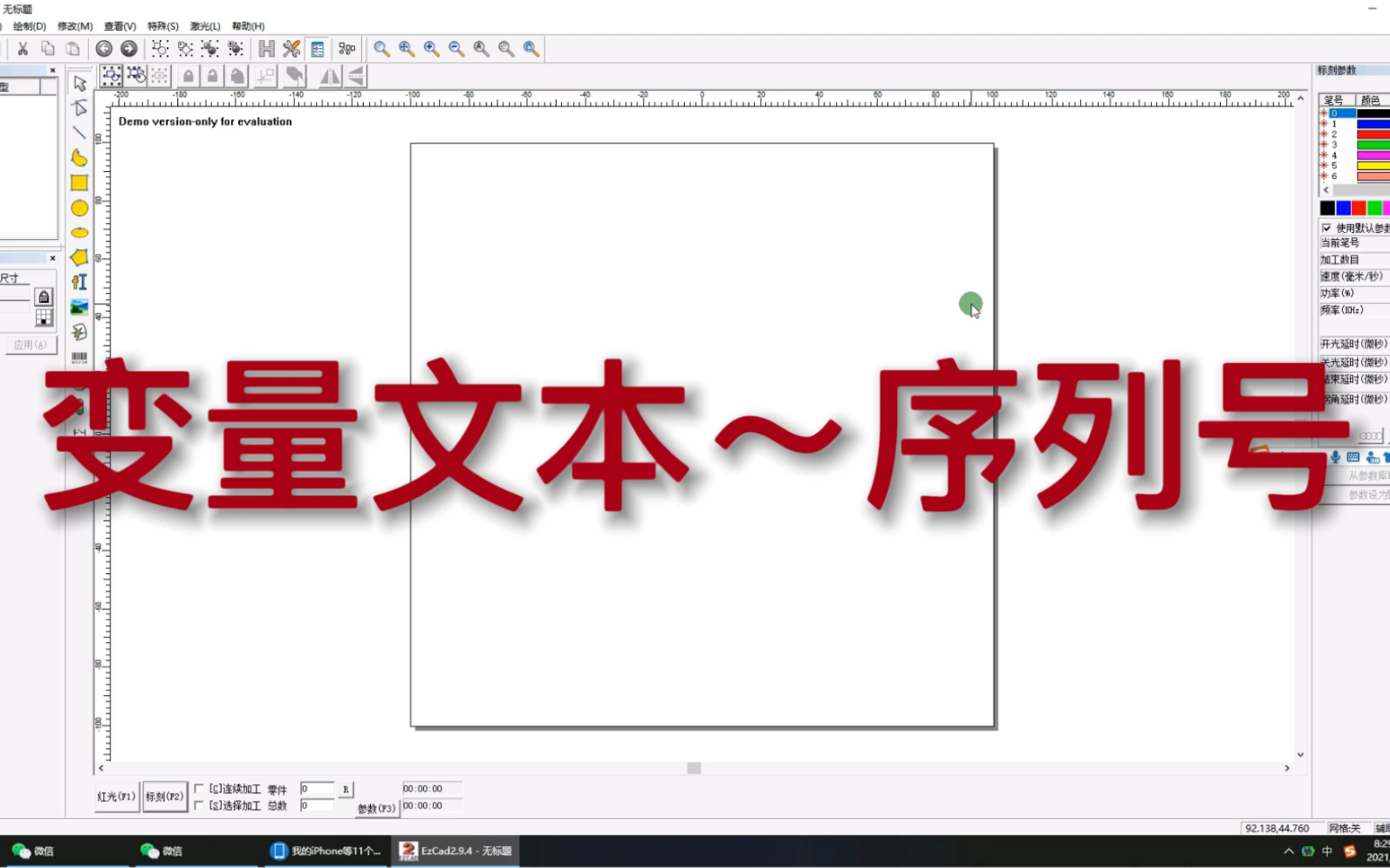 激光打标机ezcad2变量文本:序列号使用教程哔哩哔哩bilibili