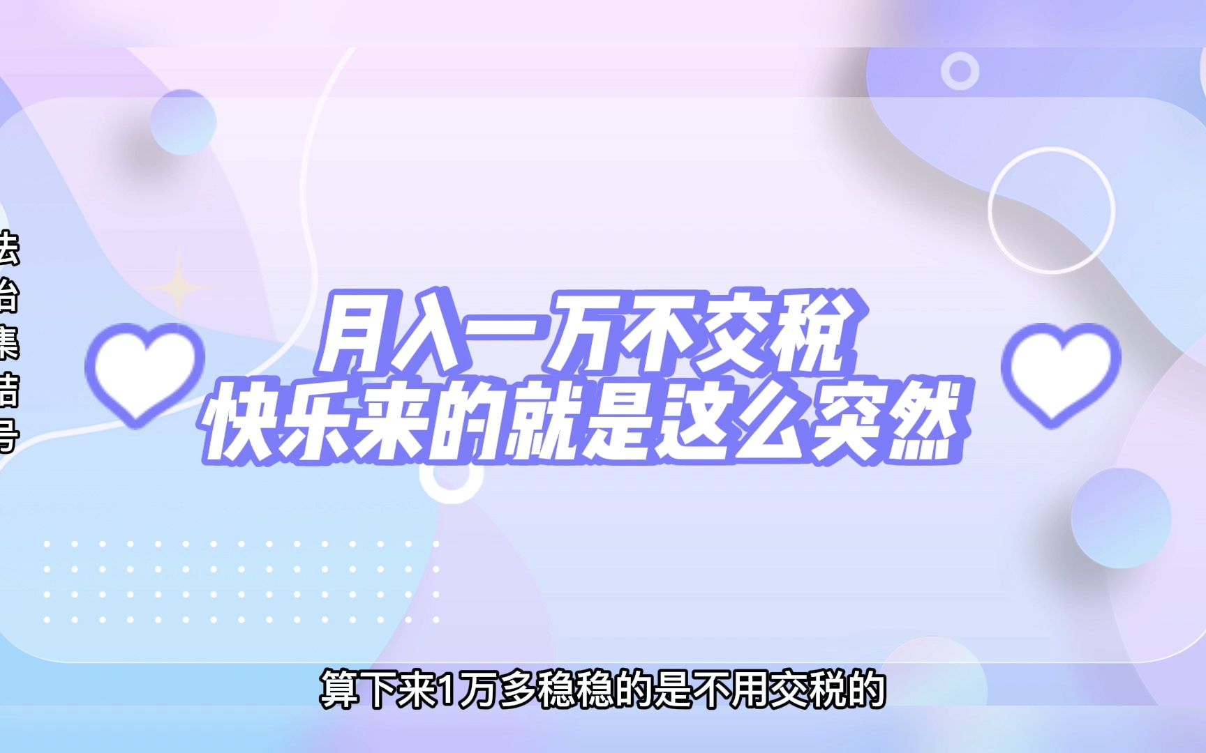 挣多少钱才需要交税?哔哩哔哩bilibili