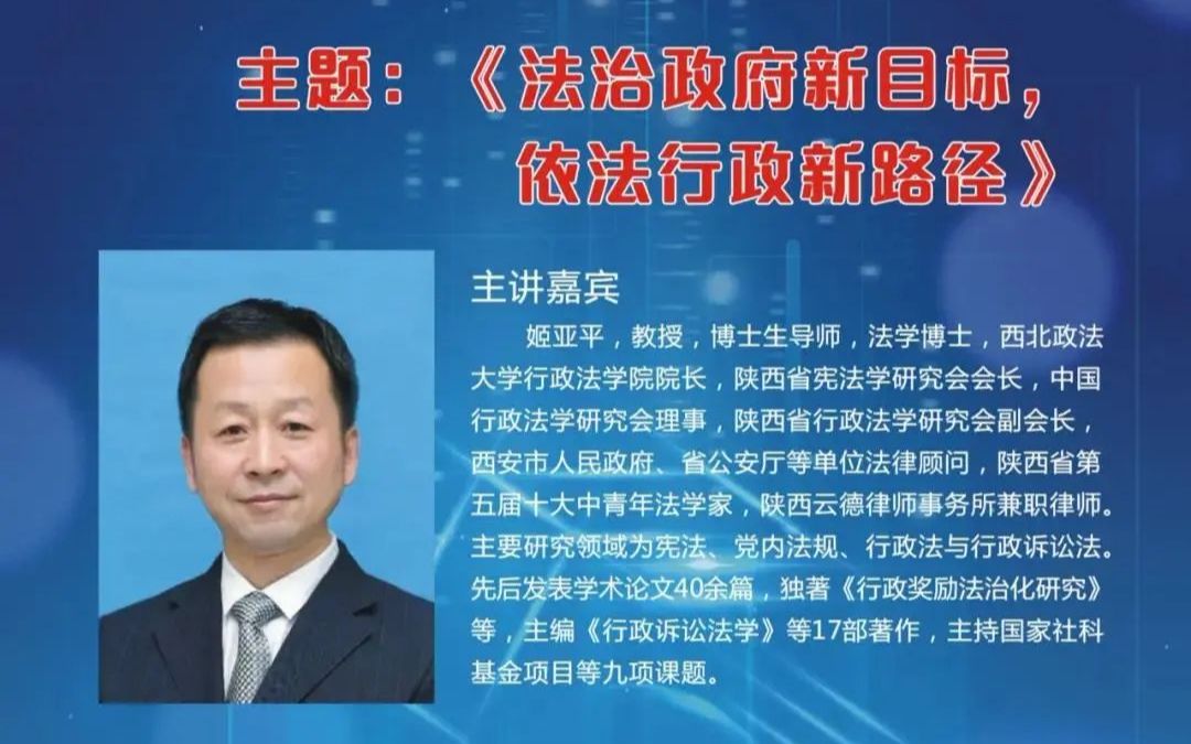 同心战疫法学公开课——第二讲:法治政府新目标,依法行政新路径哔哩哔哩bilibili