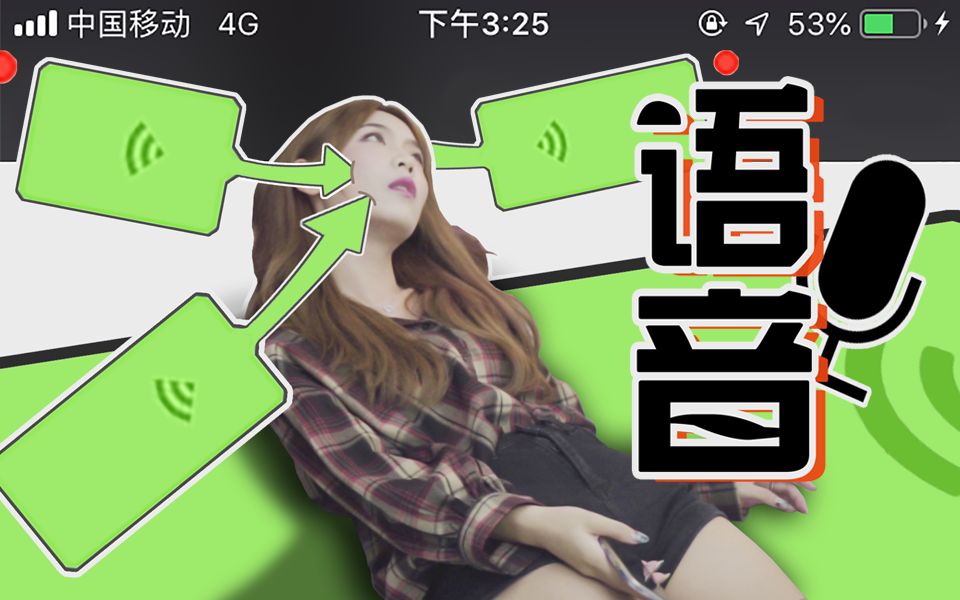 爆灯tv你的声音很好听吗微信聊天非要给我发语音粤语中字