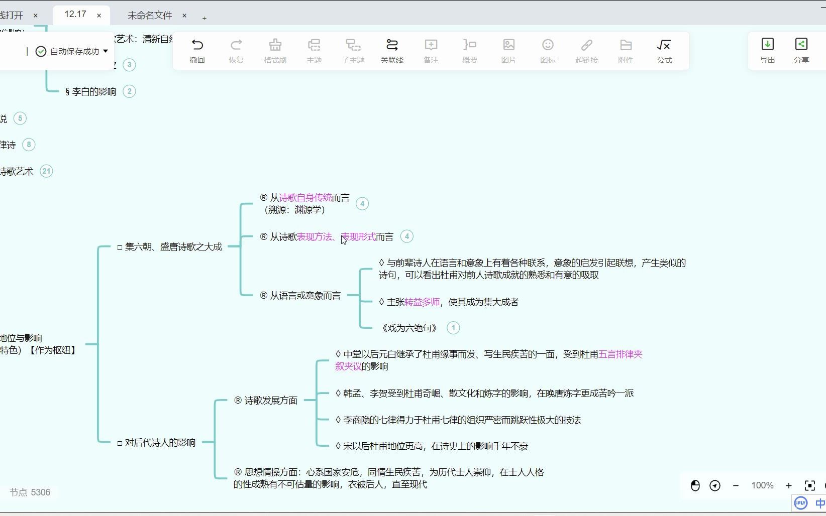 杜甫的集大成怎么答?哔哩哔哩bilibili