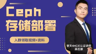 【誉天存储】ceph存储部署