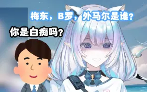 Download Video: 【永恒娘】试图和长老聊足球结果被骂了！“你是白痴吗？”