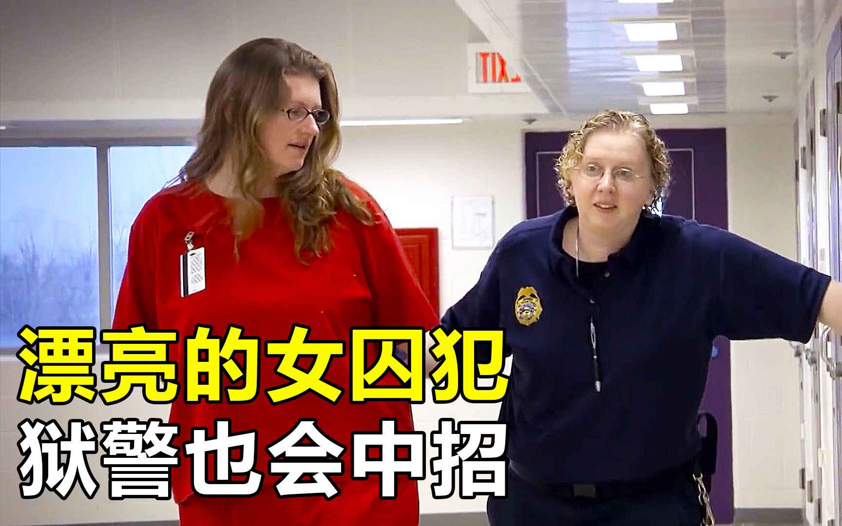 美国女子监狱,女囚犯被判刑110年,还对狱警上演“美人计”哔哩哔哩bilibili