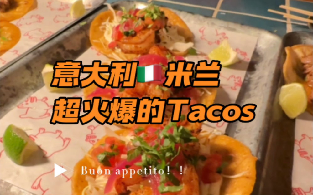 一家Taco店!填满了我所有的胃!!!哔哩哔哩bilibili