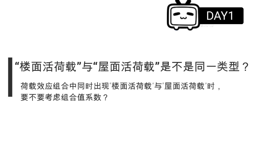 【每日一题ⷮŠ土木工程】一级注册结构工程师ⷤ𘓤𘚩☥“”哩哔哩bilibili