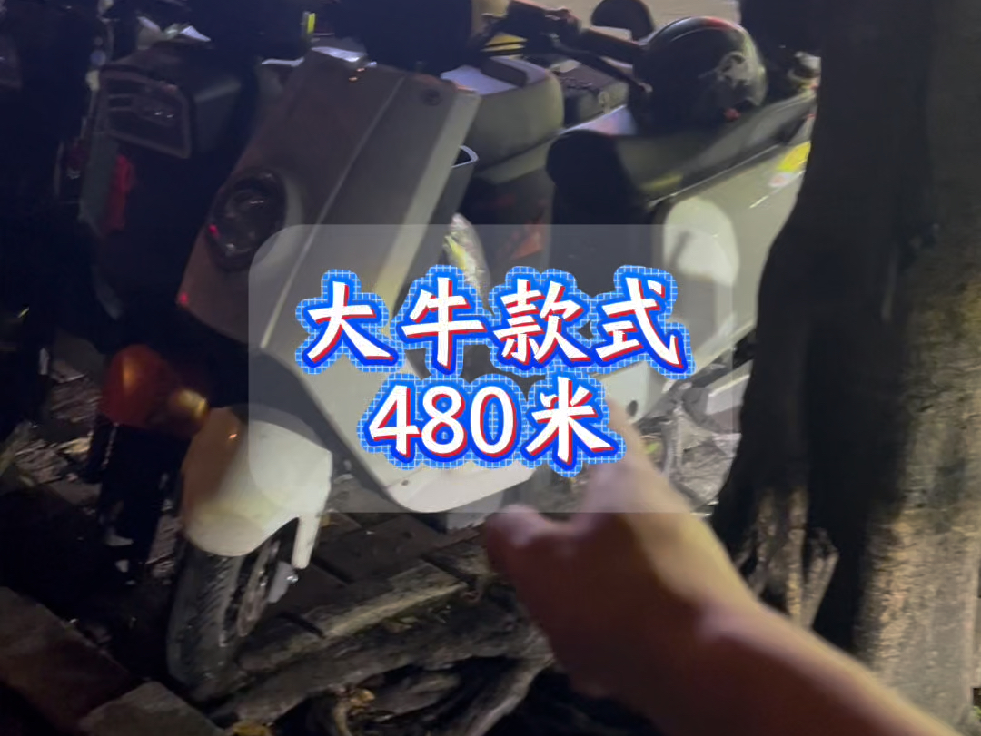 480米大牛款式#性价比高的电动车推荐 #电动车 #适合送外卖的电动车推荐哔哩哔哩bilibili