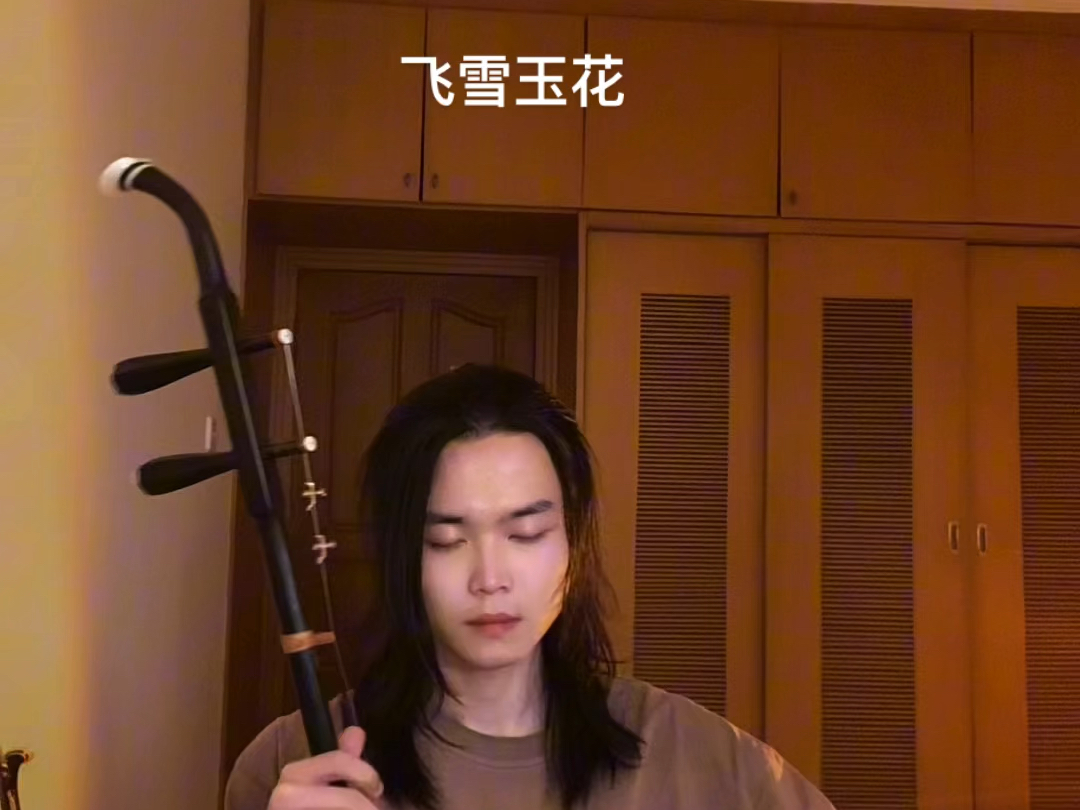 飞雪玉花-马诗童童童童-马诗童童童童-哔哩哔哩视频