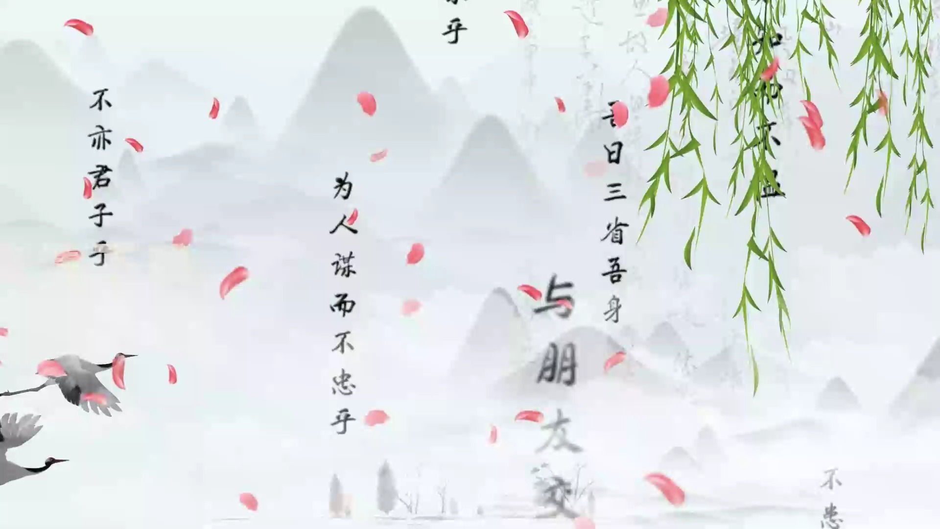 论语-古风配乐led舞台大屏背景视频素材