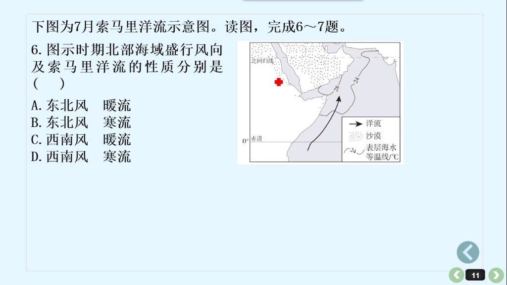 高考地理一轮复习:索马里寒流出现的时间以及成因哔哩哔哩bilibili