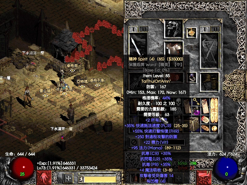 活动作品暗黑破坏神2如何制作一个符文之语精神盾牌