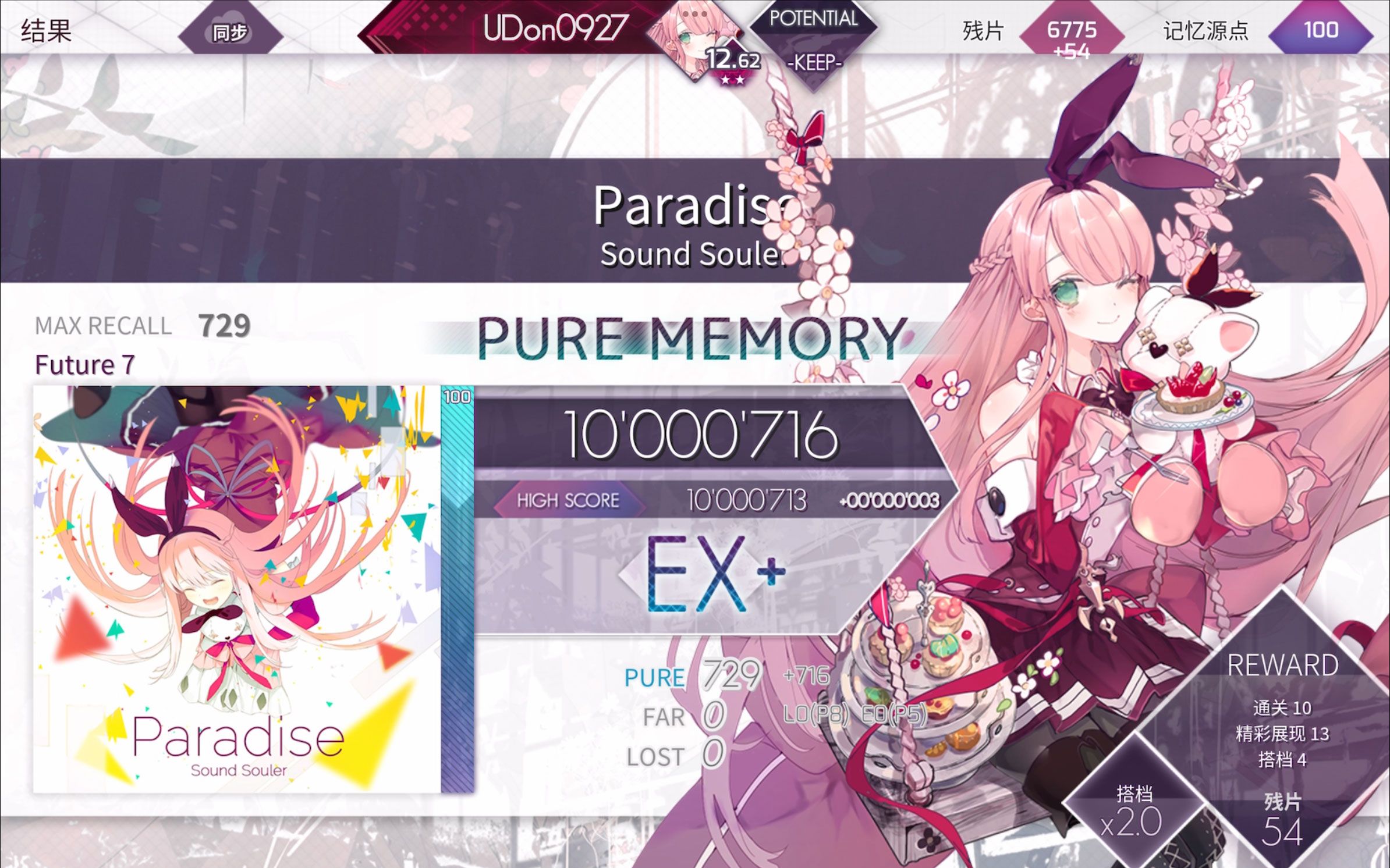 [图]【Arcaea】Paradise FTR 7 PM